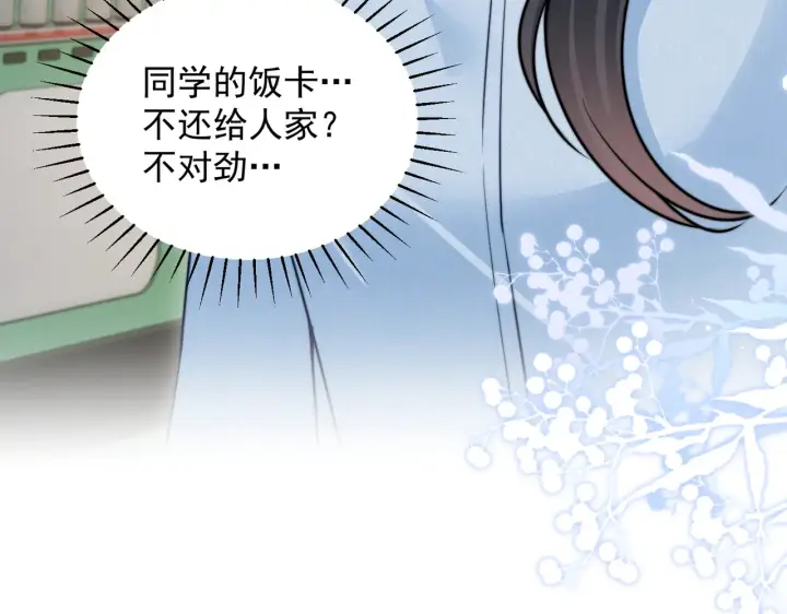 《你听得见》第79话 京北之行图110