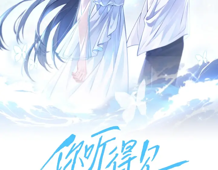 《你听得见》第79话 京北之行图2