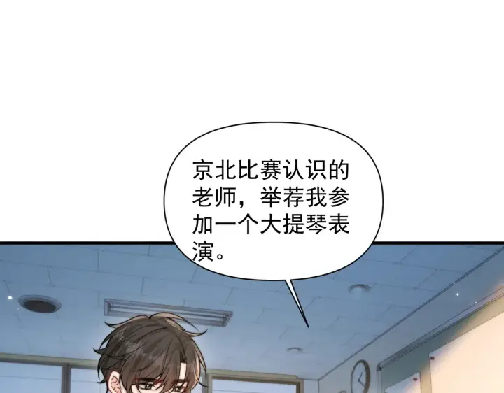 《你听得见》第79话 京北之行图37