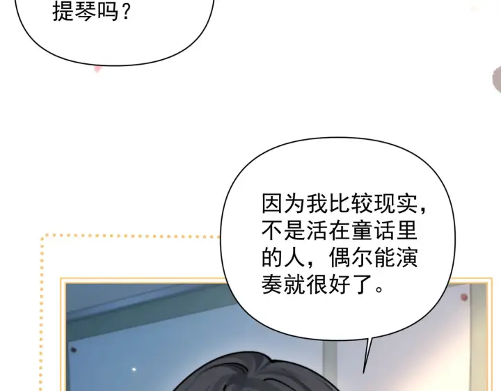《你听得见》第79话 京北之行图41
