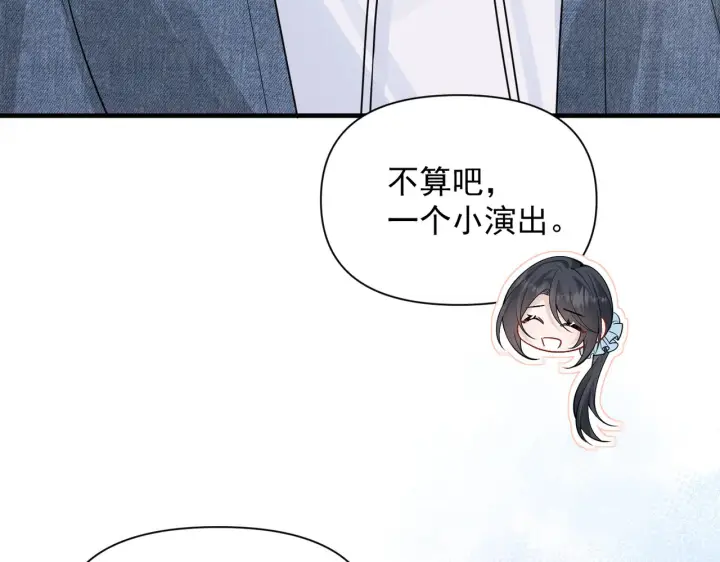 《你听得见》第79话 京北之行图80