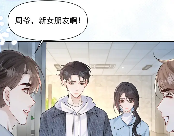 《你听得见》第79话 京北之行图84