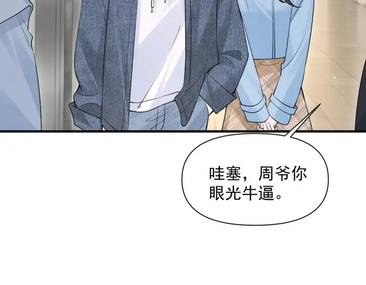 《你听得见》第79话 京北之行图85