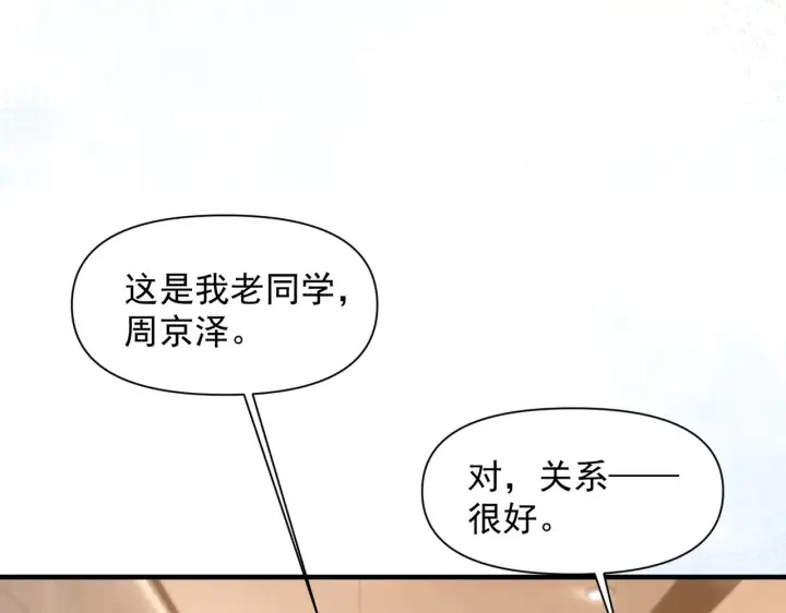漫画《你听得见》第80话 冬日邂逅第49张图