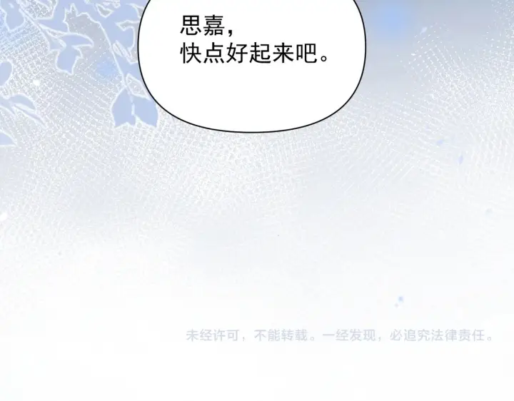漫画《你听得见》第81话 思嘉住院第124张图