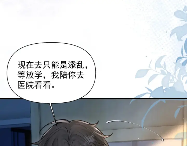 漫画《你听得见》第81话 思嘉住院第55张图