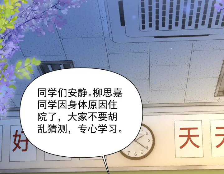 漫画《你听得见》第81话 思嘉住院第63张图