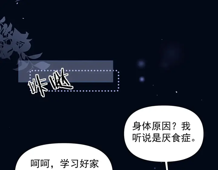 漫画《你听得见》第81话 思嘉住院第67张图