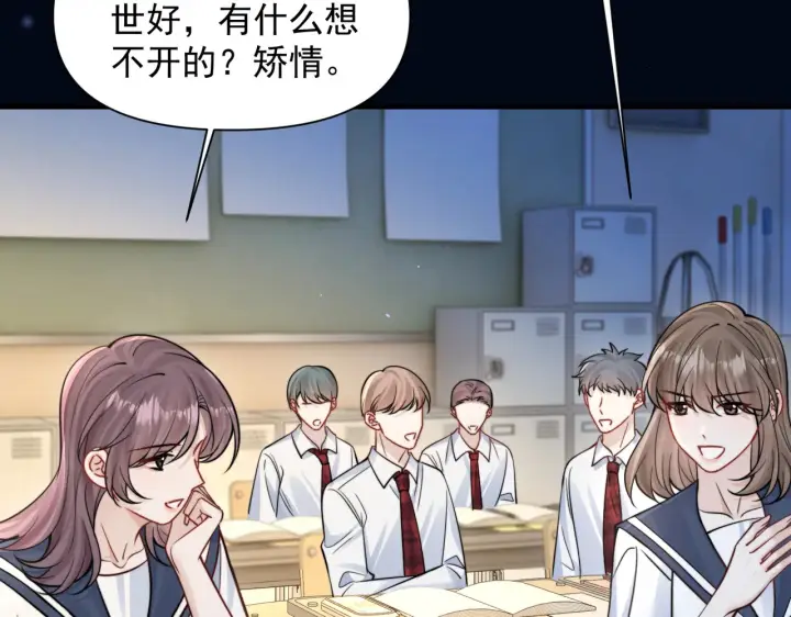 漫画《你听得见》第81话 思嘉住院第68张图