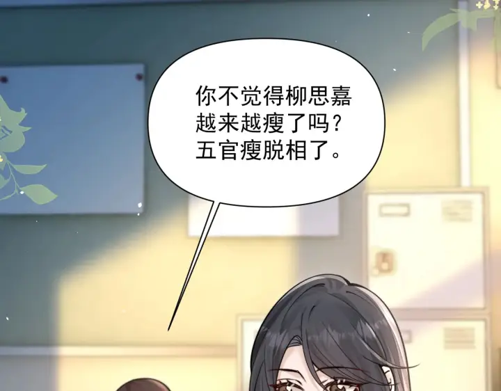 漫画《你听得见》第81话 思嘉住院第7张图