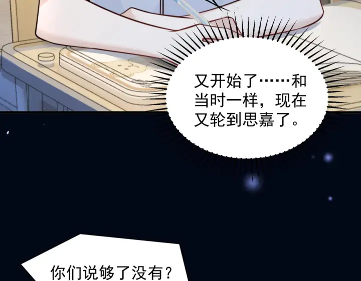 漫画《你听得见》第81话 思嘉住院第73张图