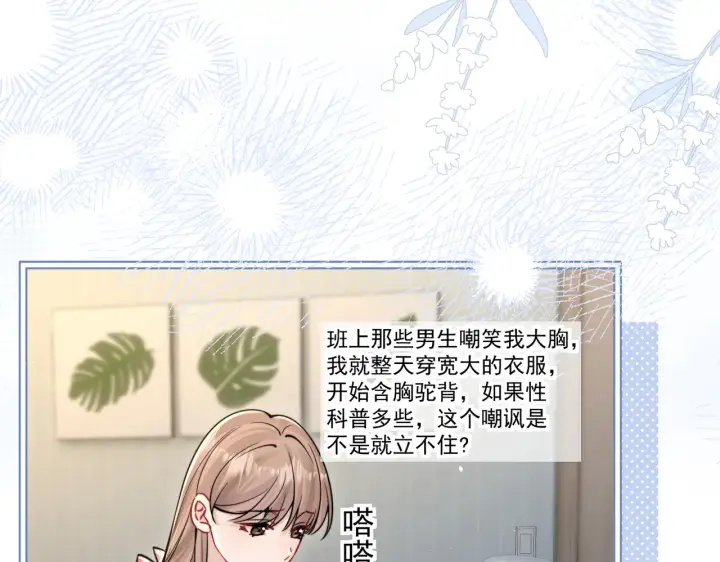 漫画《你听得见》第84话 烟花第79张图