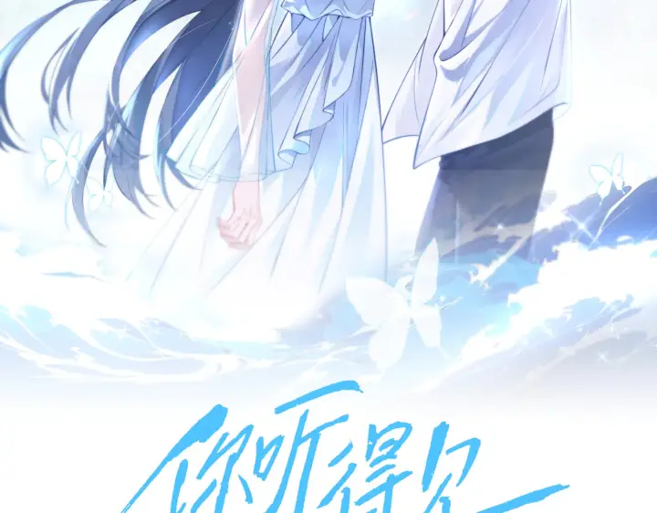 漫画《你听得见》第85话  不会放弃第2张图