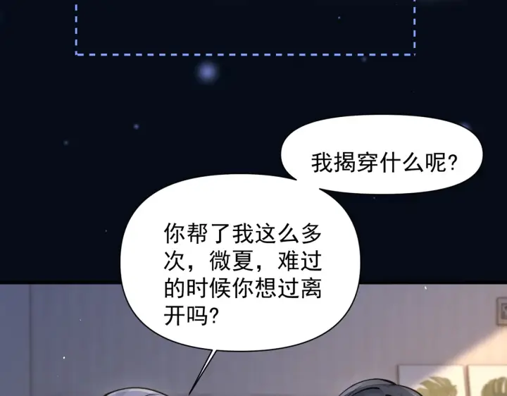 漫画《你听得见》第85话  不会放弃第46张图