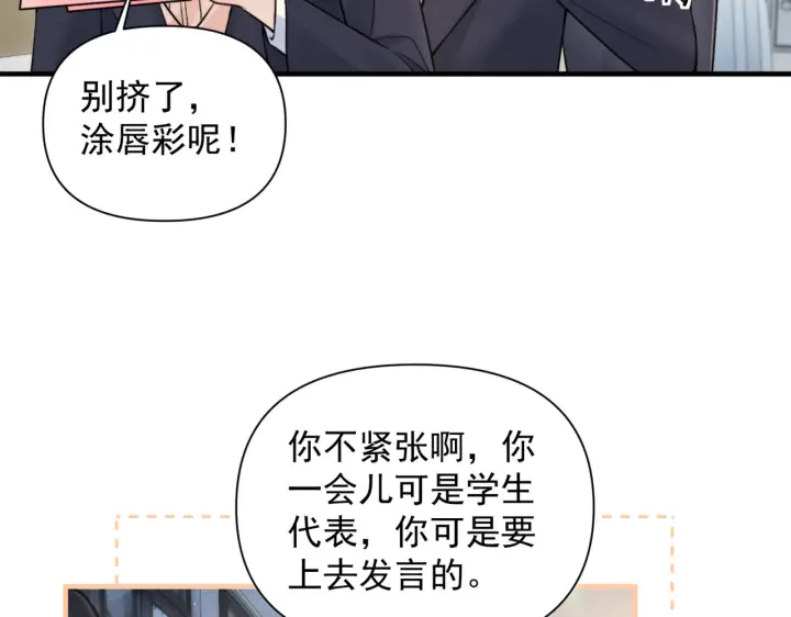 漫画《你听得见》第85话  不会放弃第67张图