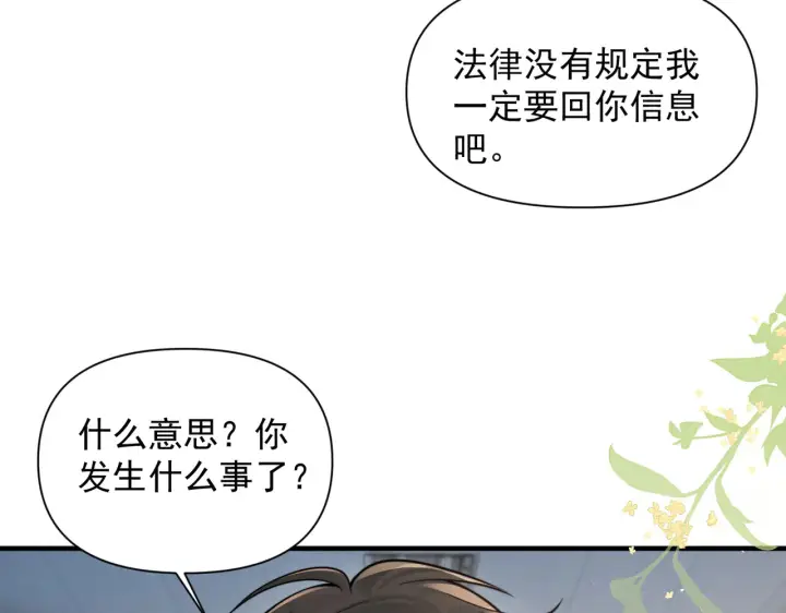 漫画《你听得见》第85话  不会放弃第80张图