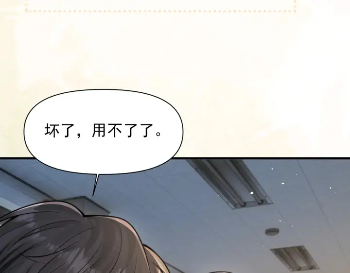 漫画《你听得见》第85话  不会放弃第84张图