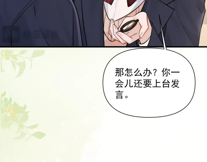 漫画《你听得见》第85话  不会放弃第86张图