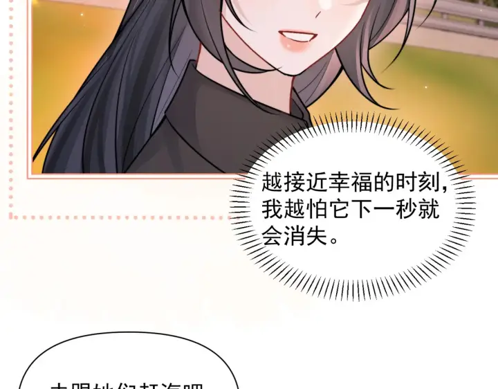 漫画《你听得见》第88话 幸福时刻第34张图