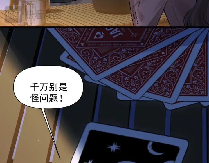漫画《你听得见》第88话 幸福时刻第54张图