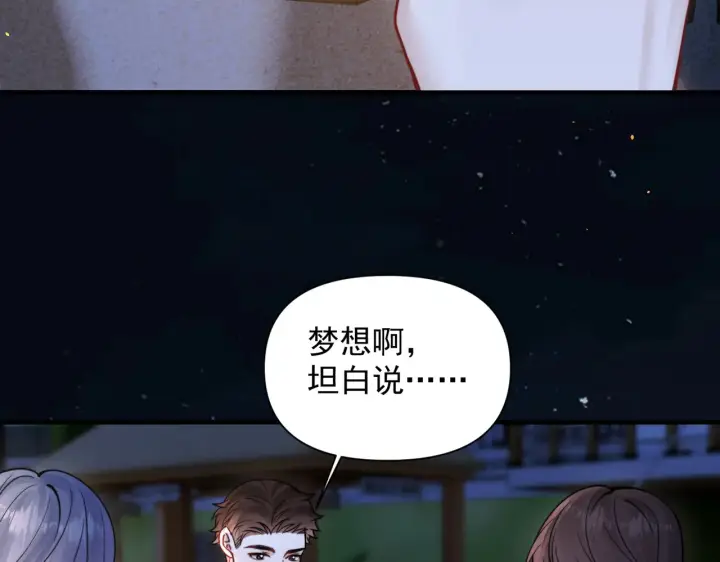 漫画《你听得见》第88话 幸福时刻第56张图
