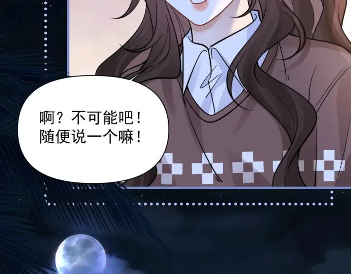 漫画《你听得见》第88话 幸福时刻第60张图