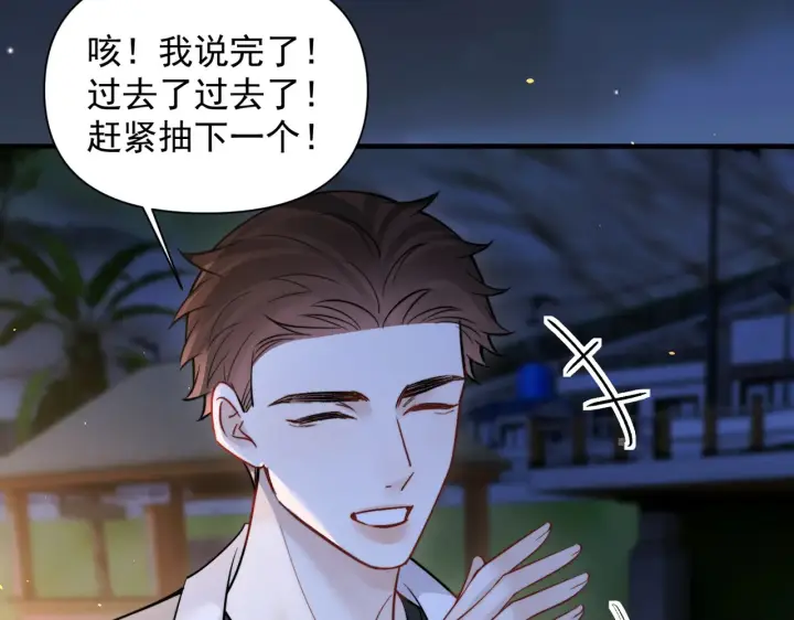 漫画《你听得见》第88话 幸福时刻第67张图