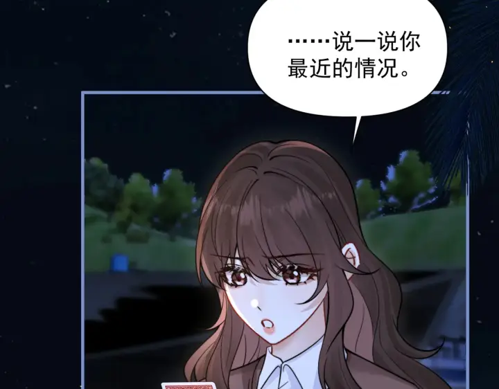 漫画《你听得见》第88话 幸福时刻第69张图