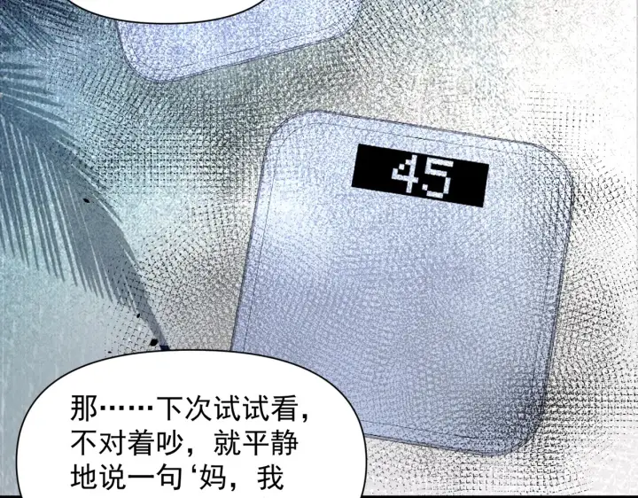 漫画《你听得见》第88话 幸福时刻第79张图