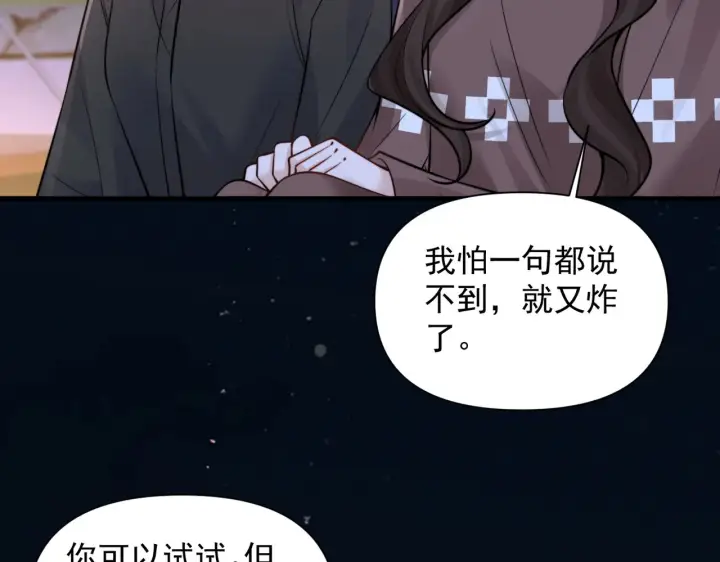 漫画《你听得见》第88话 幸福时刻第81张图