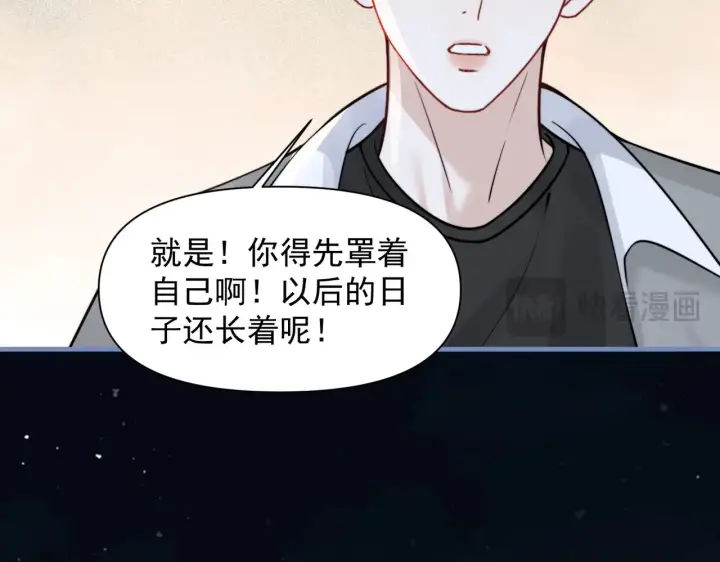 漫画《你听得见》第88话 幸福时刻第84张图
