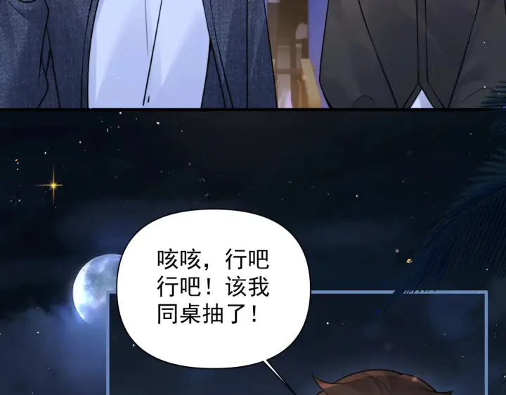 漫画《你听得见》第89话 相约十年第22张图