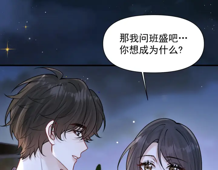 漫画《你听得见》第89话 相约十年第28张图