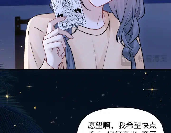 漫画《你听得见》第89话 相约十年第47张图