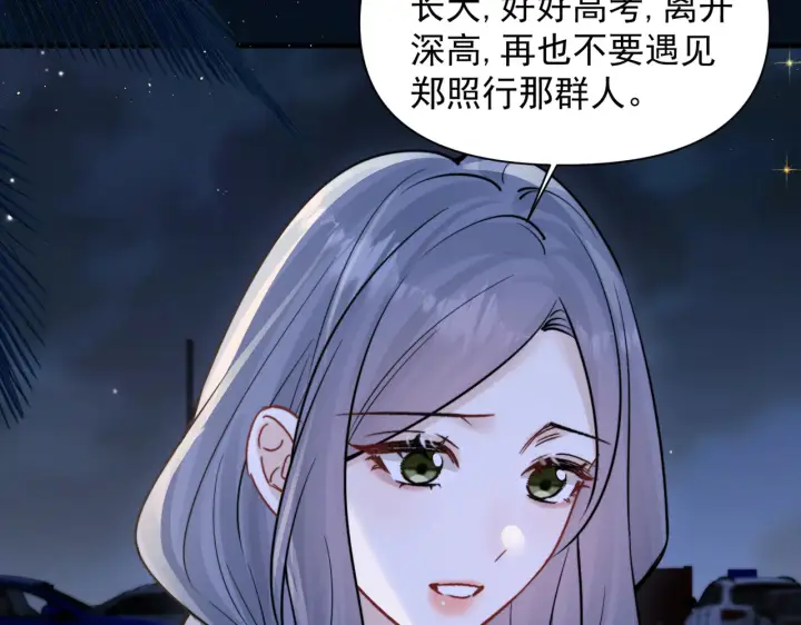 漫画《你听得见》第89话 相约十年第48张图