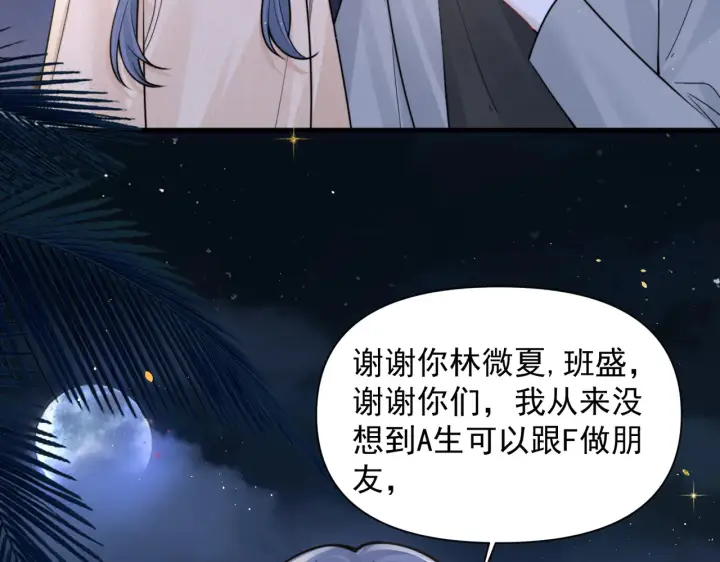漫画《你听得见》第89话 相约十年第51张图