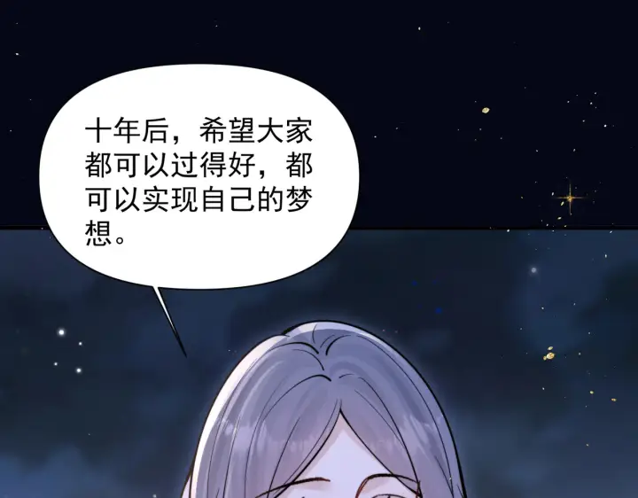 漫画《你听得见》第89话 相约十年第64张图