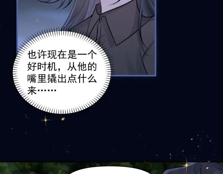 漫画《你听得见》第90话 彼此的秘密第31张图