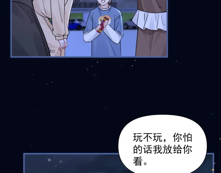 漫画《你听得见》第90话 彼此的秘密第43张图