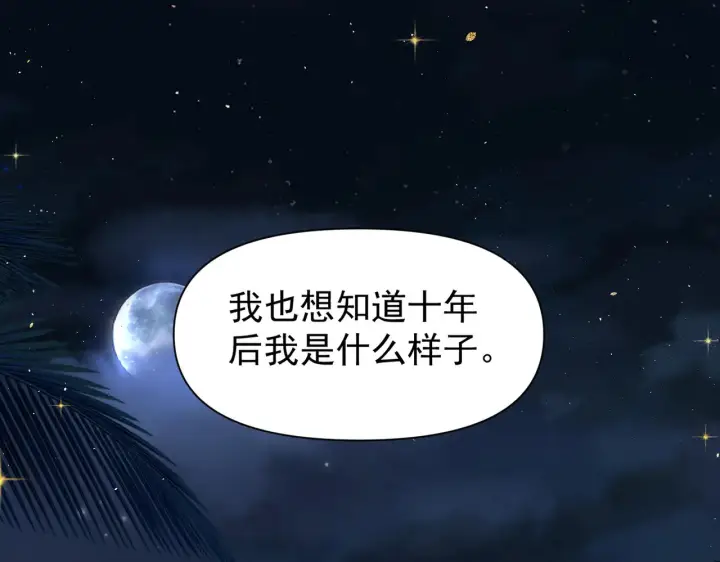漫画《你听得见》第90话 彼此的秘密第5张图