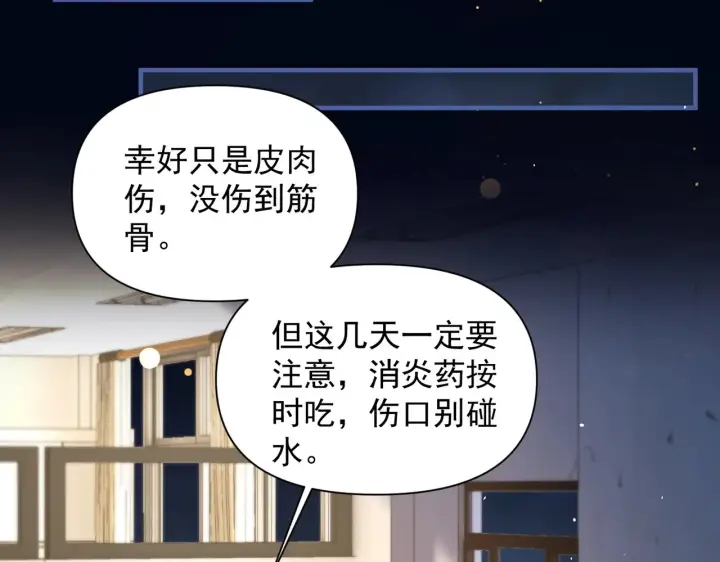 漫画《你听得见》第90话 彼此的秘密第76张图