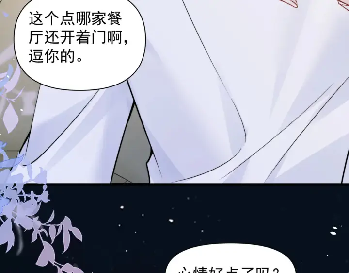 漫画《你听得见》第90话 彼此的秘密第91张图