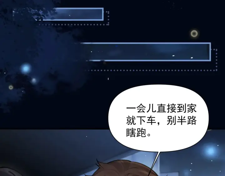 漫画《你听得见》第91话 思嘉的表白第13张图