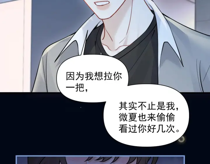 漫画《你听得见》第91话 思嘉的表白第28张图