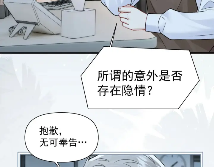 漫画《你听得见》第91话 思嘉的表白第78张图