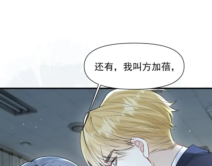 漫画《你听得见》第91话 思嘉的表白第89张图