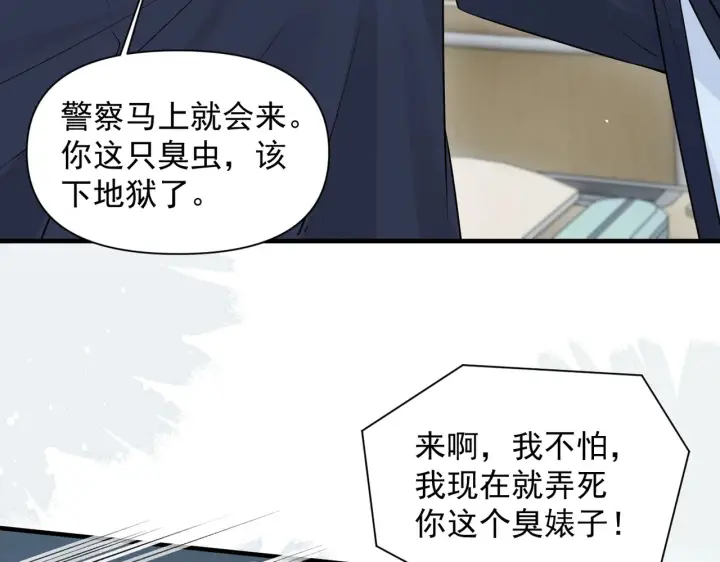 漫画《你听得见》第91话 思嘉的表白第91张图
