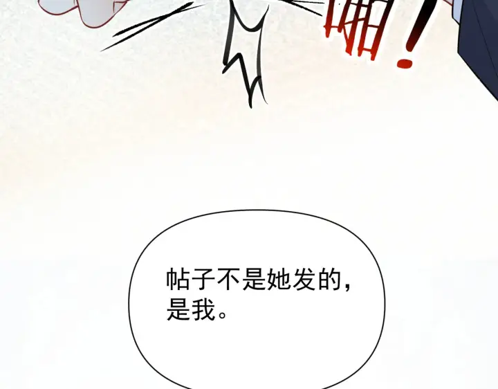 漫画《你听得见》第91话 思嘉的表白第96张图