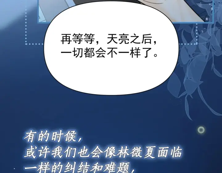 《你听得见》小剧场图19