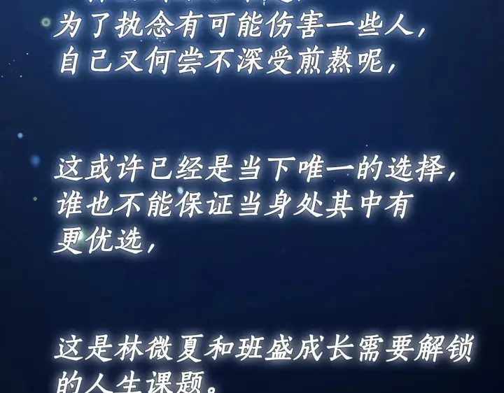 《你听得见》小剧场图20